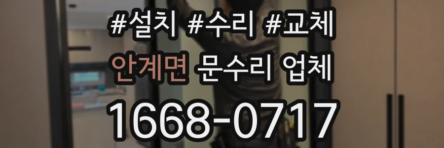 안계면 문수리 업체
