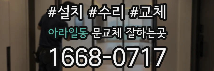 아라일동 문교체 잘하는곳