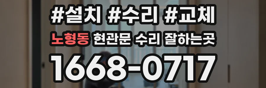 노형동 현관문 수리 잘하는곳