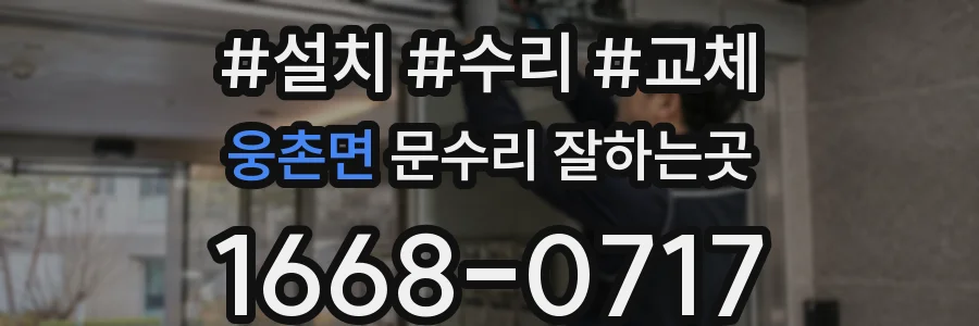 웅촌면 문수리 잘하는곳