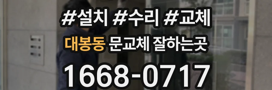 대봉동 문교체 잘하는곳