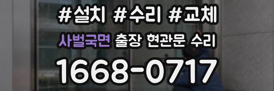 사벌국면 출장 현관문 수리