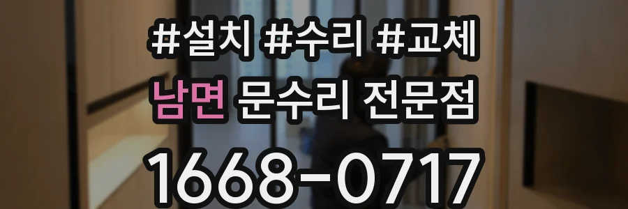 남면 문수리 전문점