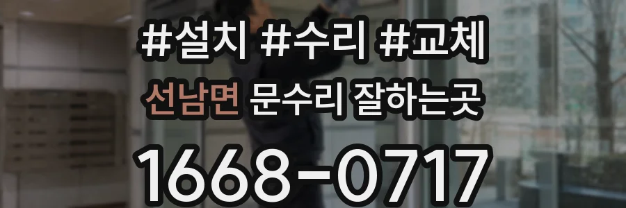 선남면 문수리 잘하는곳