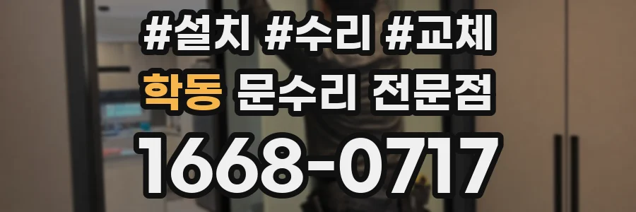학동 문수리 전문점