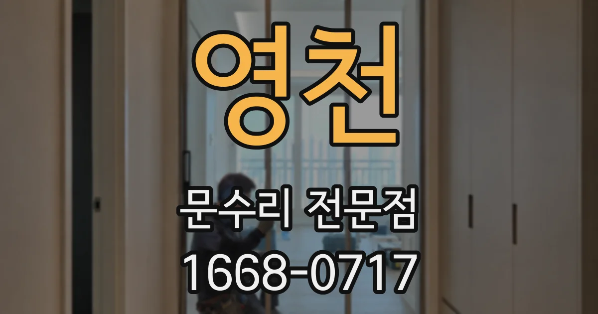 영천 문수리 전문점
