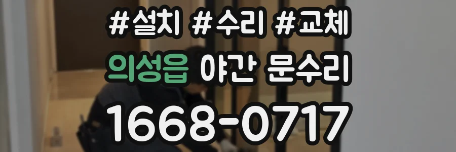 의성읍 야간 문수리