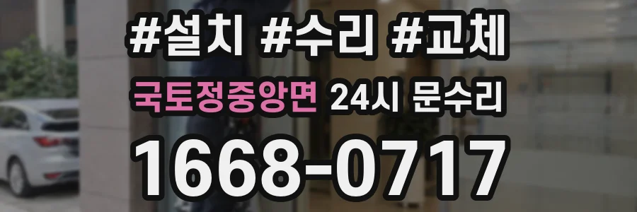 국토정중앙면 24시 문수리