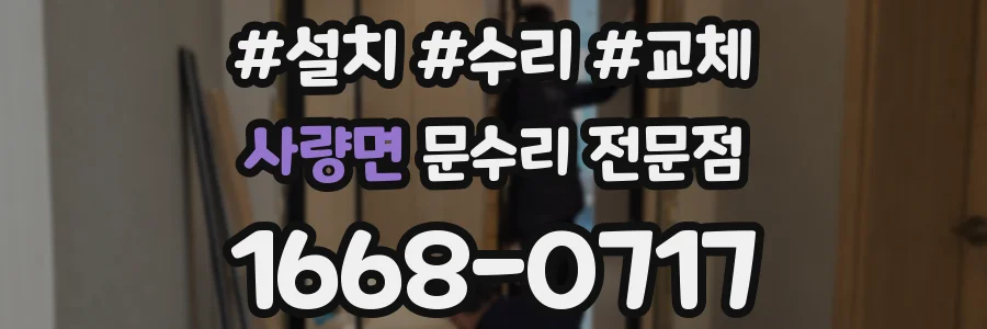 사량면 문수리 전문점