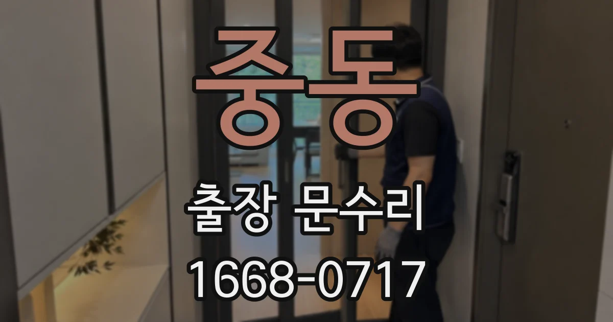 중동 출장 문수리