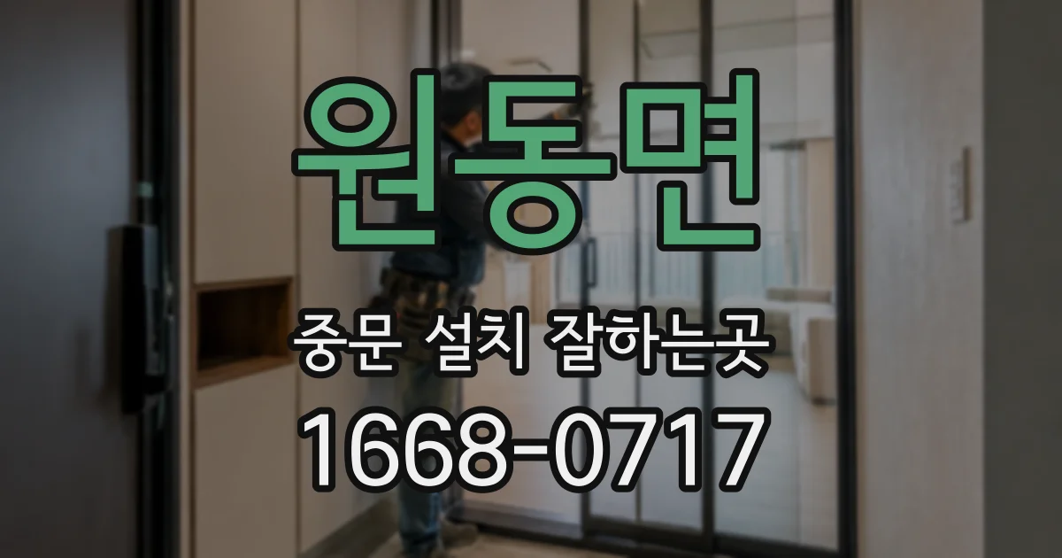 원동면 중문 설치 잘하는곳
