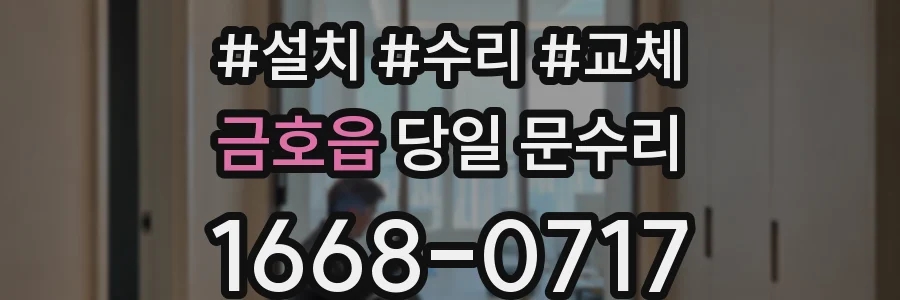 금호읍 당일 문수리