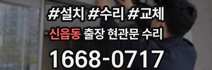 신읍동 출장 현관문 수리