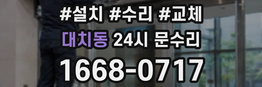 대치동 24시 문수리