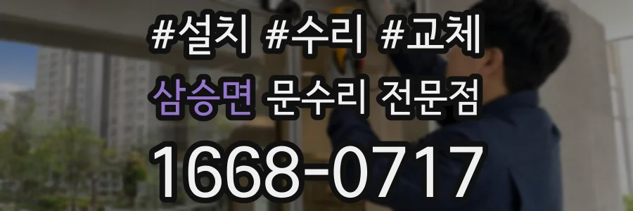 삼승면 문수리 전문점