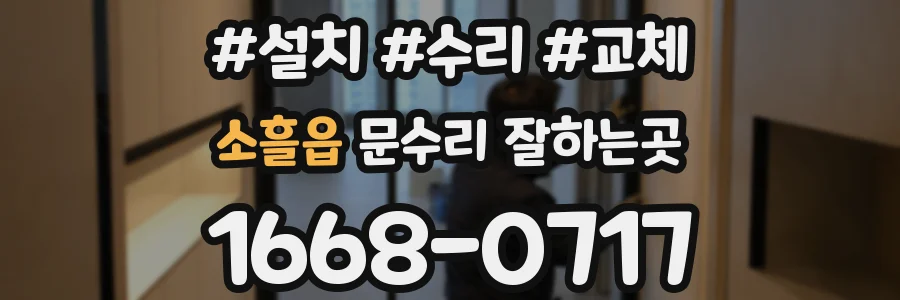 소흘읍 문수리 잘하는곳