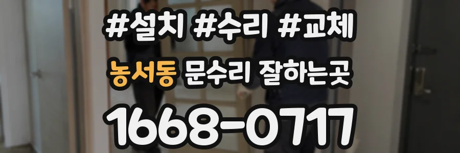 농서동 문수리 잘하는곳
