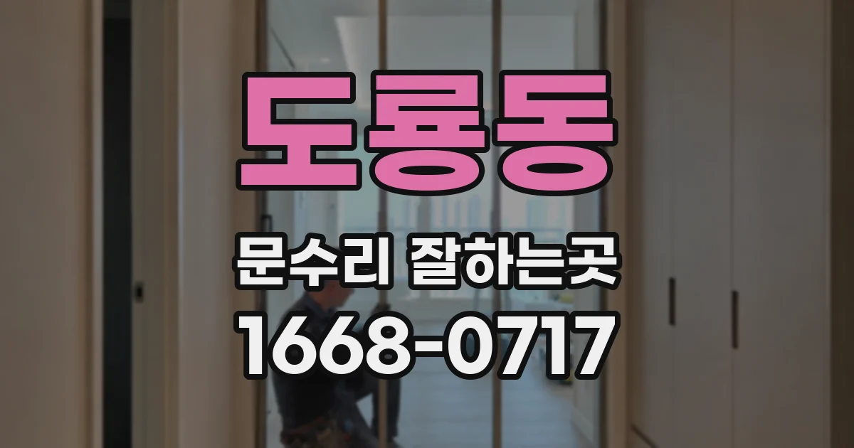 도룡동 문수리 잘하는곳