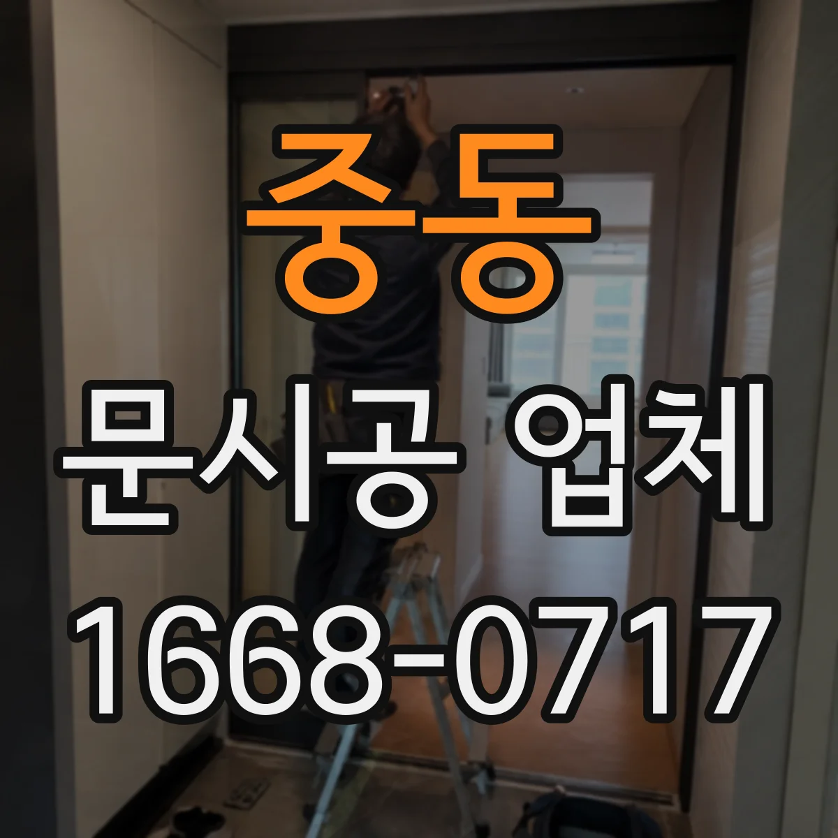 중동 문시공 업체