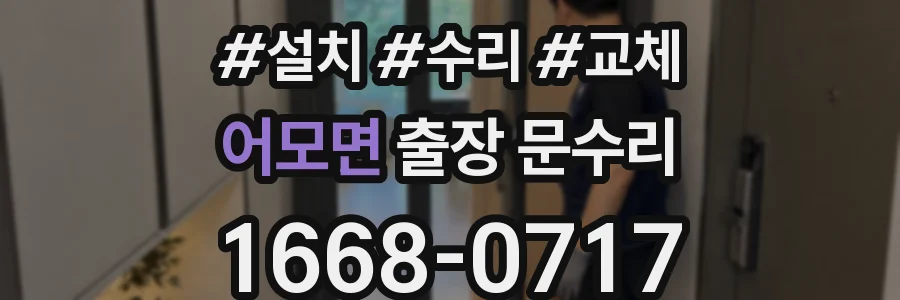 어모면 출장 문수리