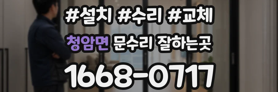 청암면 문수리 잘하는곳
