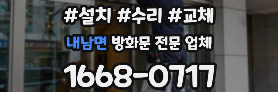 내남면 방화문 전문 업체
