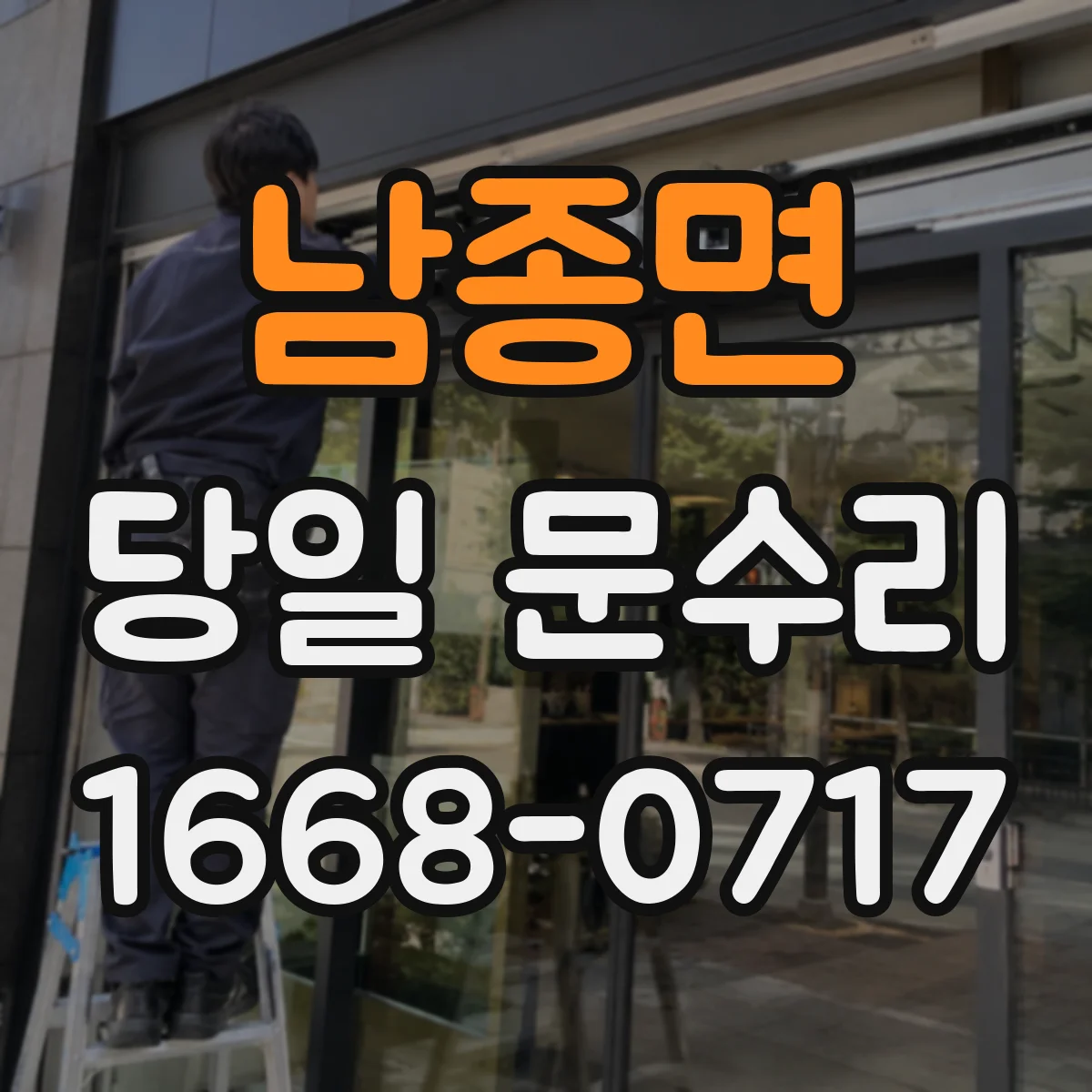남종면 당일 문수리