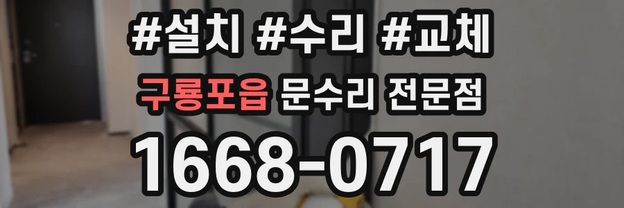 구룡포읍 문수리 전문점