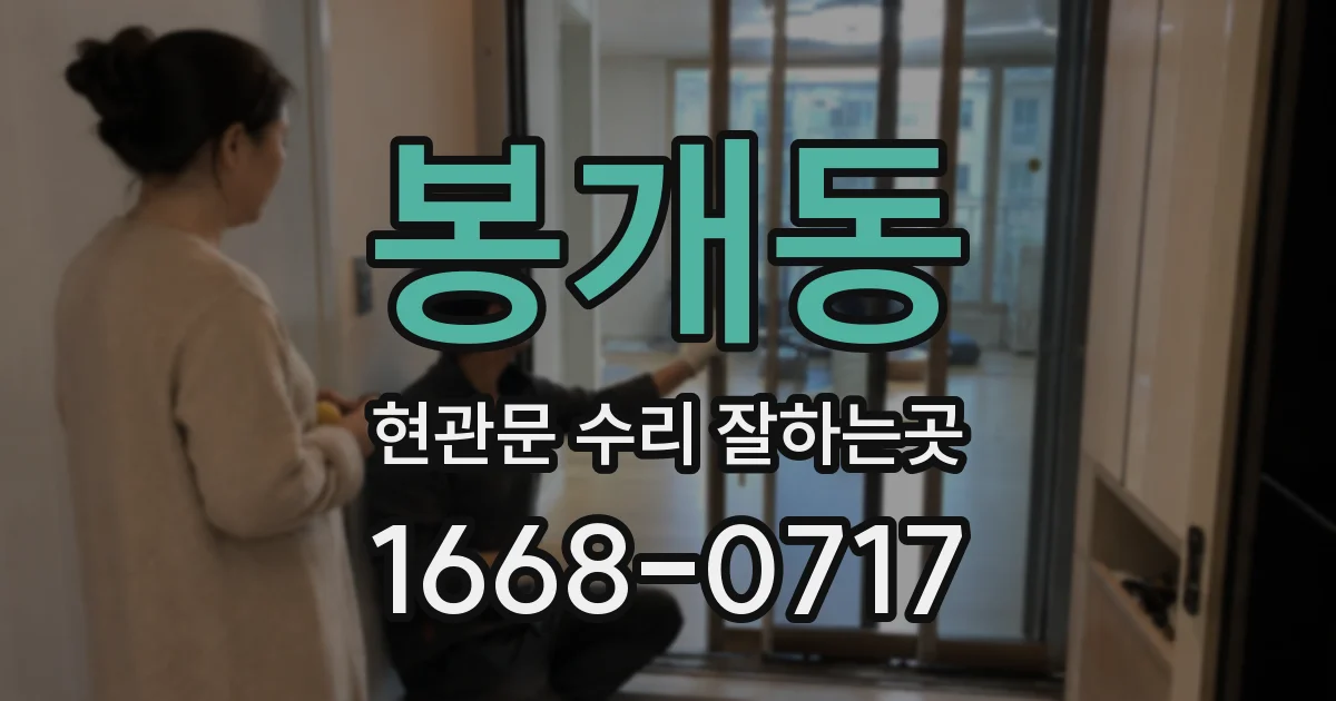 봉개동 현관문 수리 잘하는곳