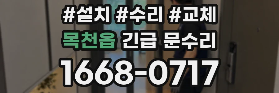 목천읍 긴급 문수리