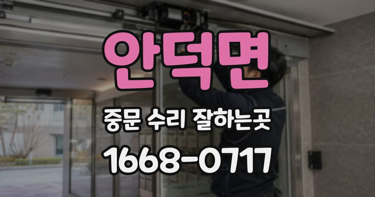 안덕면 중문 수리 잘하는곳