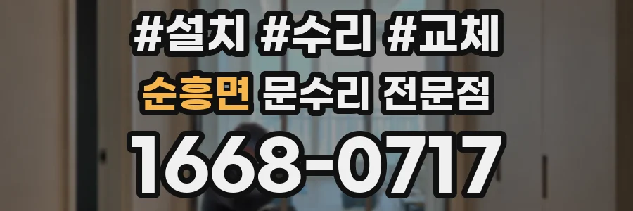 순흥면 문수리 전문점