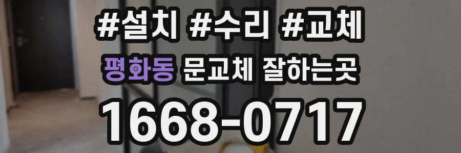 평화동 문교체 잘하는곳