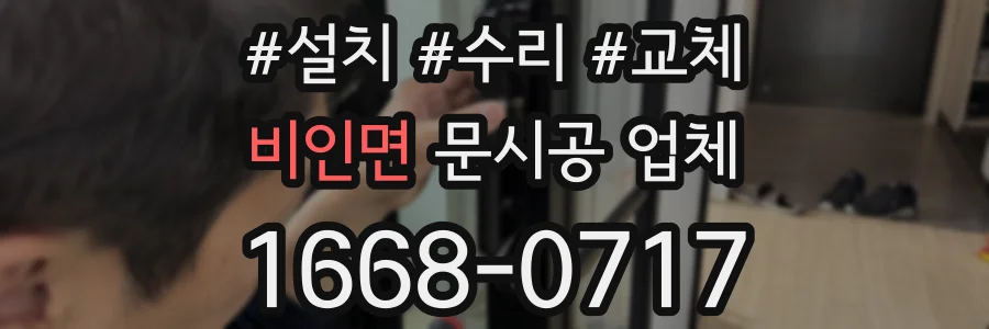비인면 문시공 업체