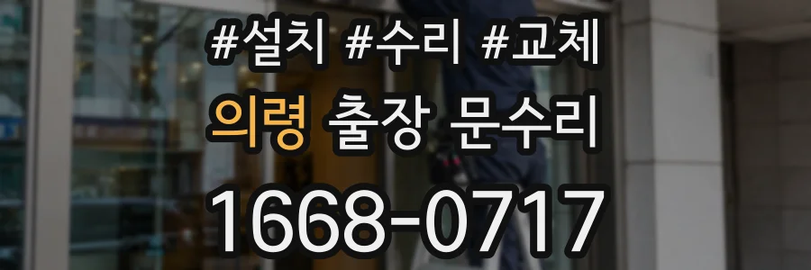 의령 출장 문수리