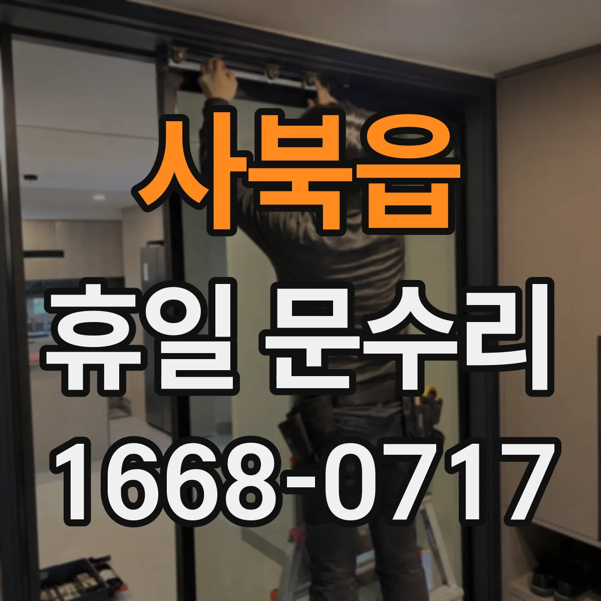 사북읍 휴일 문수리