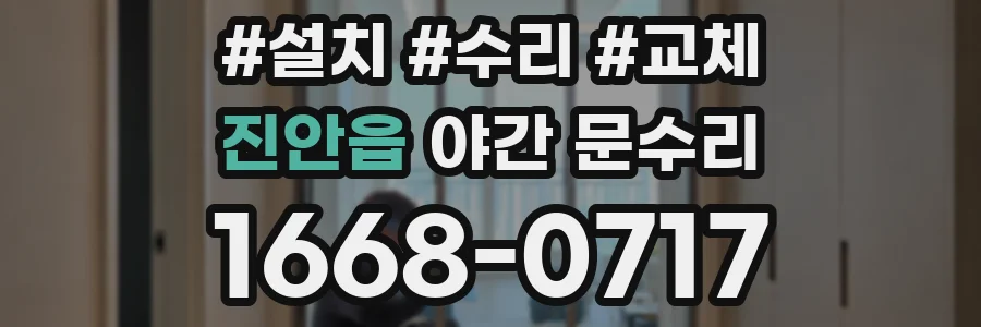 진안읍 야간 문수리