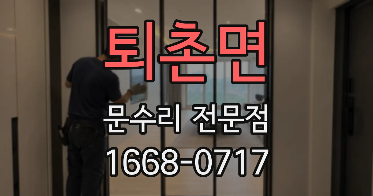 퇴촌면 문수리 전문점