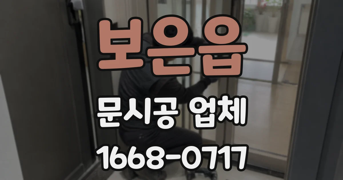 보은읍 문시공 업체