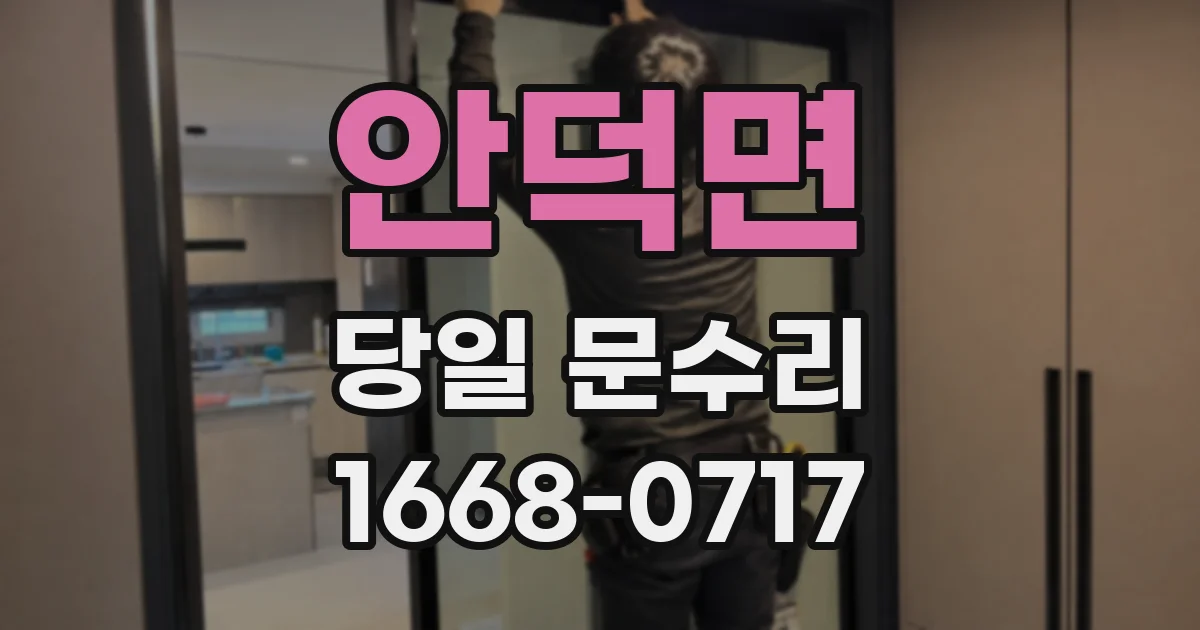 안덕면 당일 문수리