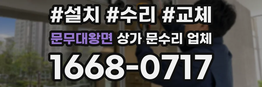 문무대왕면 상가 문수리 업체
