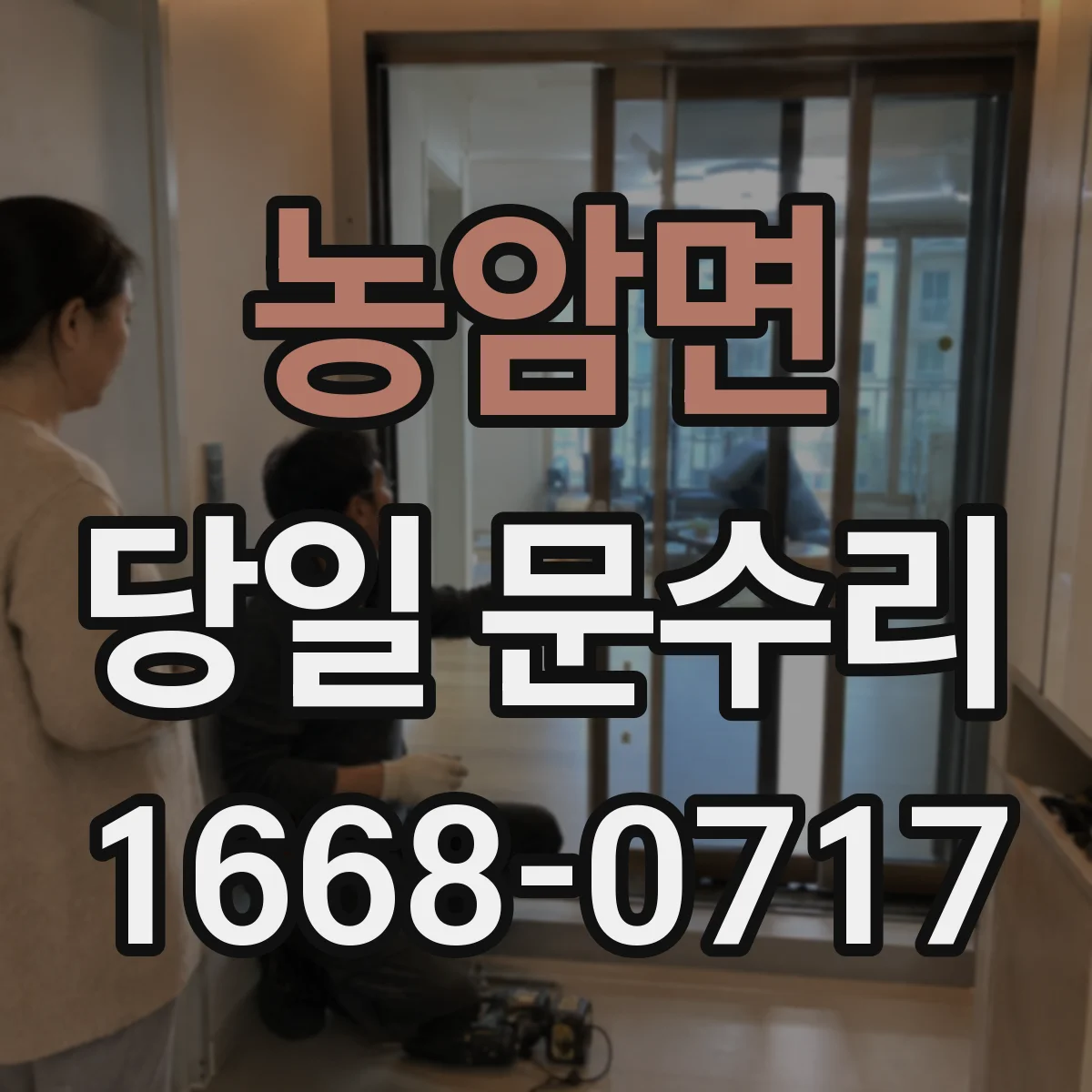농암면 당일 문수리