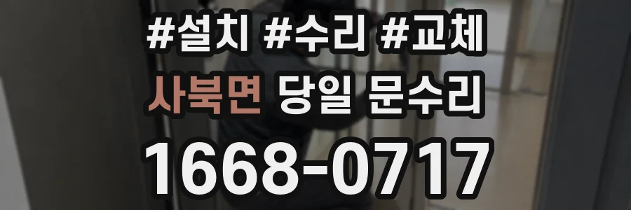 사북면 당일 문수리