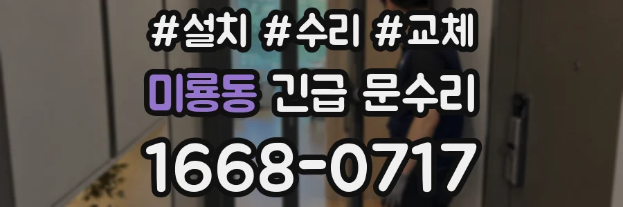 미룡동 긴급 문수리