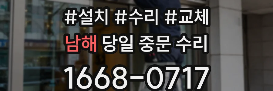 남해 당일 중문 수리