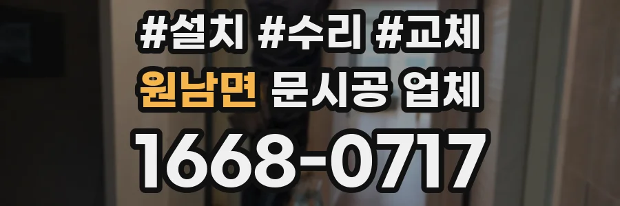 원남면 문시공 업체