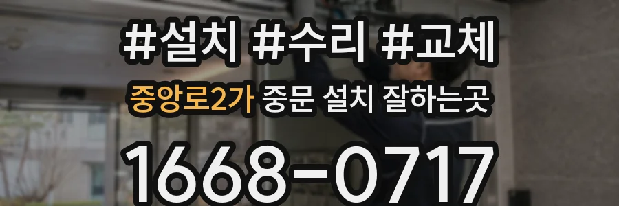 중앙로2가 중문 설치 잘하는곳