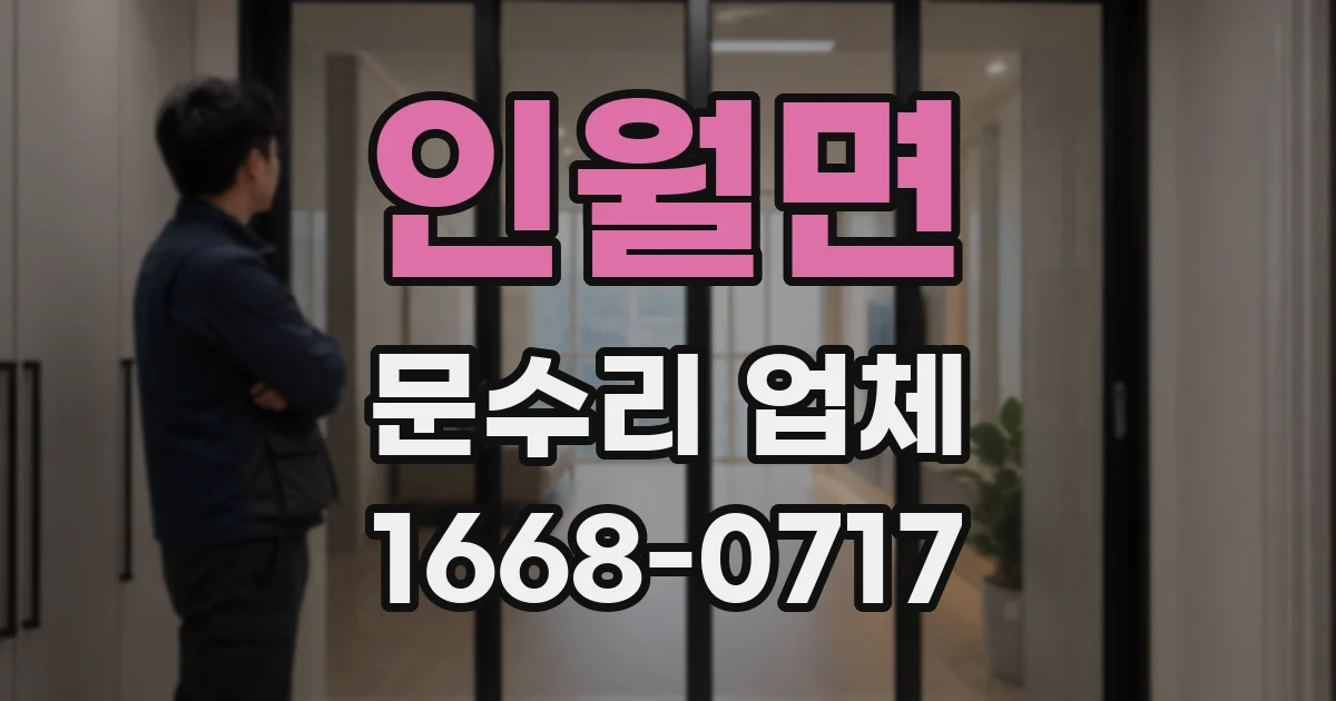 인월면 문수리 업체