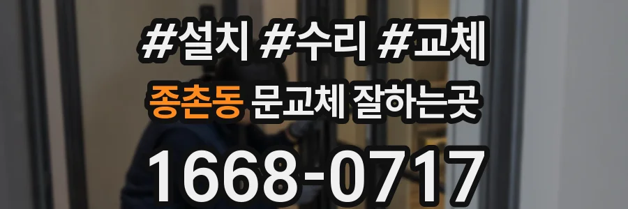 종촌동 문교체 잘하는곳