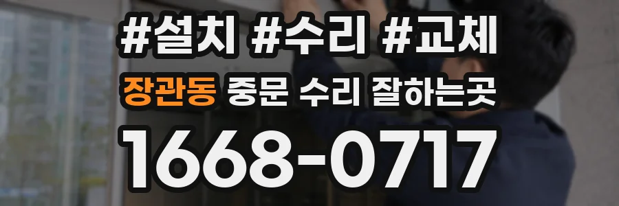 장관동 중문 수리 잘하는곳